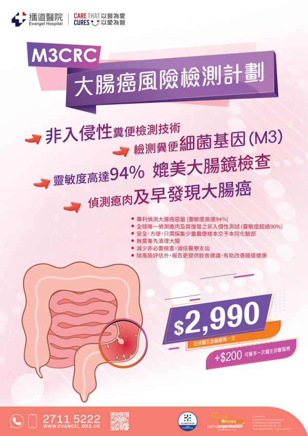M3CRC™ 非入侵性大腸癌風險檢測
