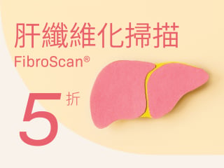 肝纤维化扫描5折优惠