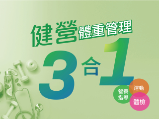 3 in 1 Weight Management Program