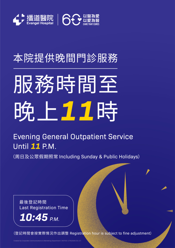 夜診服務延長至晚上11時