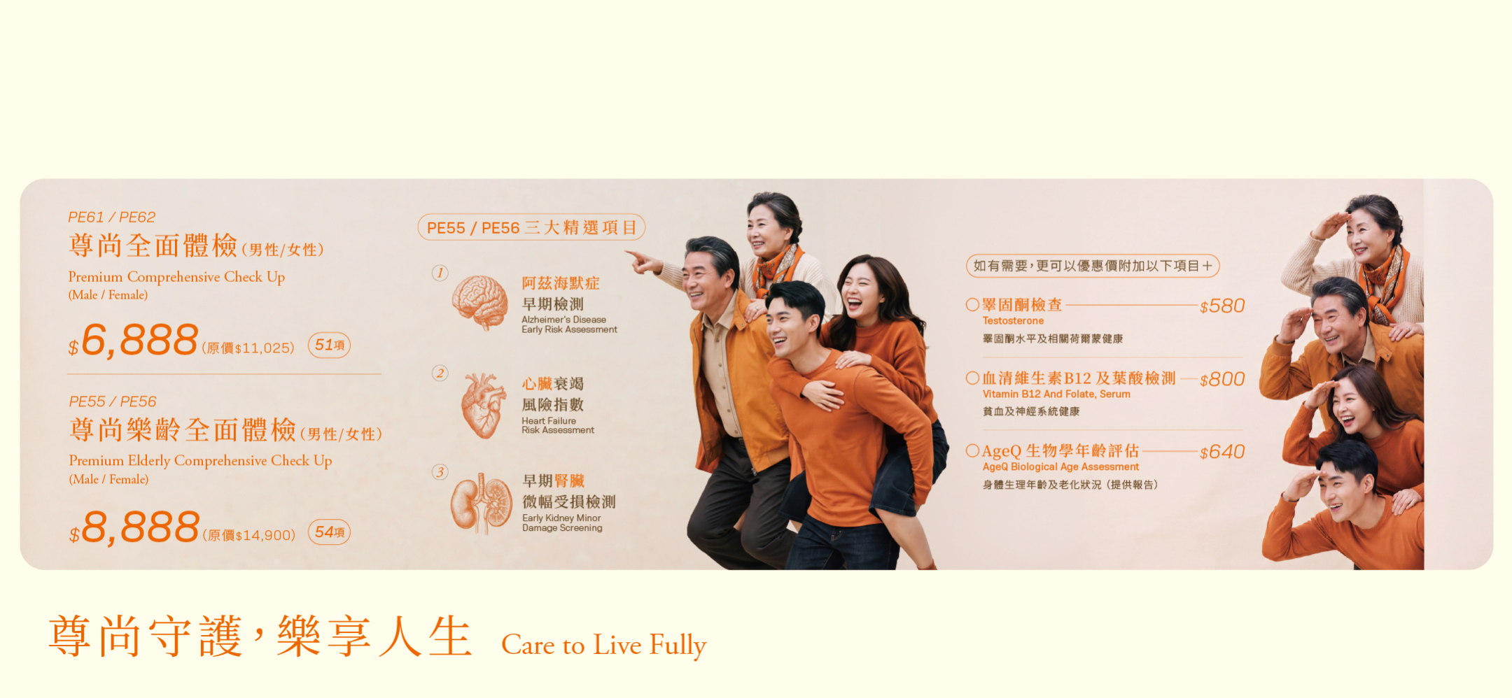 尊尚全面体检计划