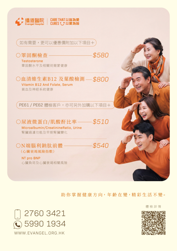 尊尚全面體檢計劃頁1