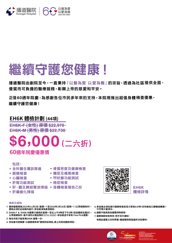 60週年院慶 - 體檢優惠