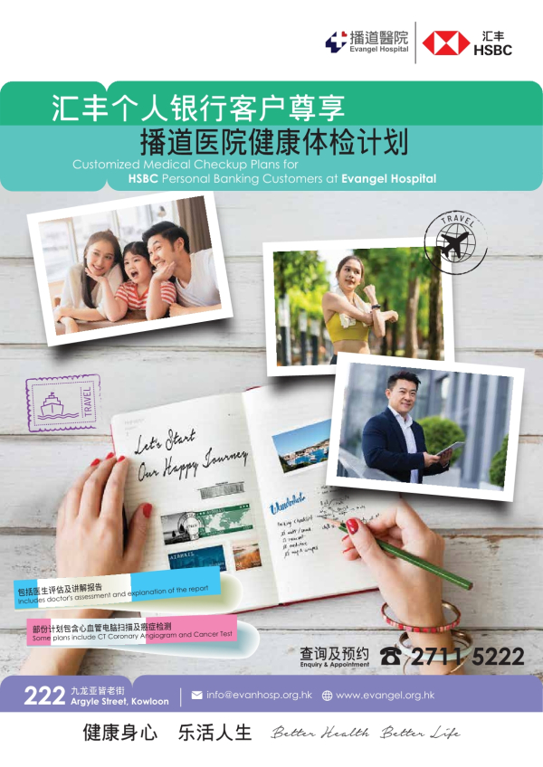 Checkup Discounted Package for HSBC (China) Personal Banking Customers