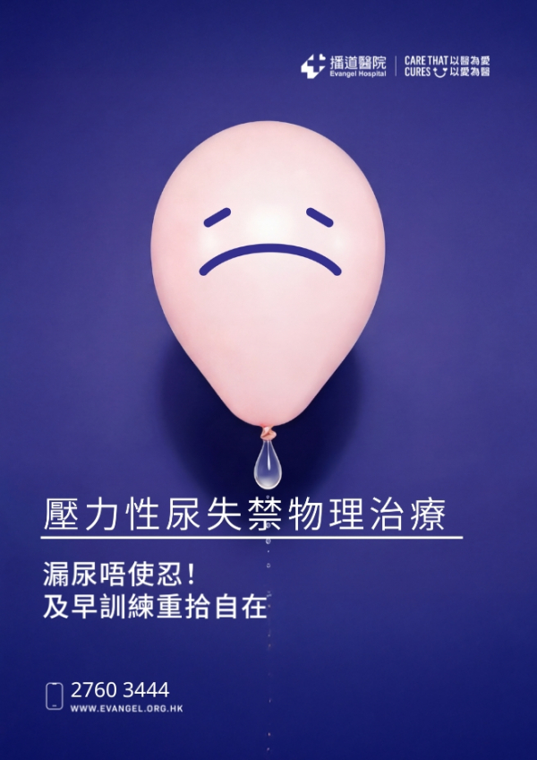 壓力性尿失禁治療服務