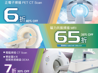 醫管局轉介優惠 - 放射診斷服務