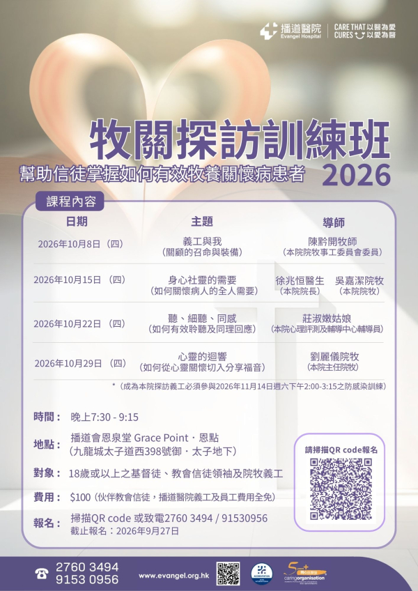 牧關探訪訓練班2026