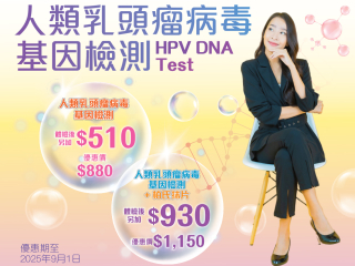 人類乳頭瘤病毒檢測