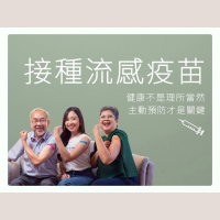 季節性流感疫苗接種 2026-2027