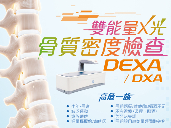 Bone Densitometry (DEXA/DXA)