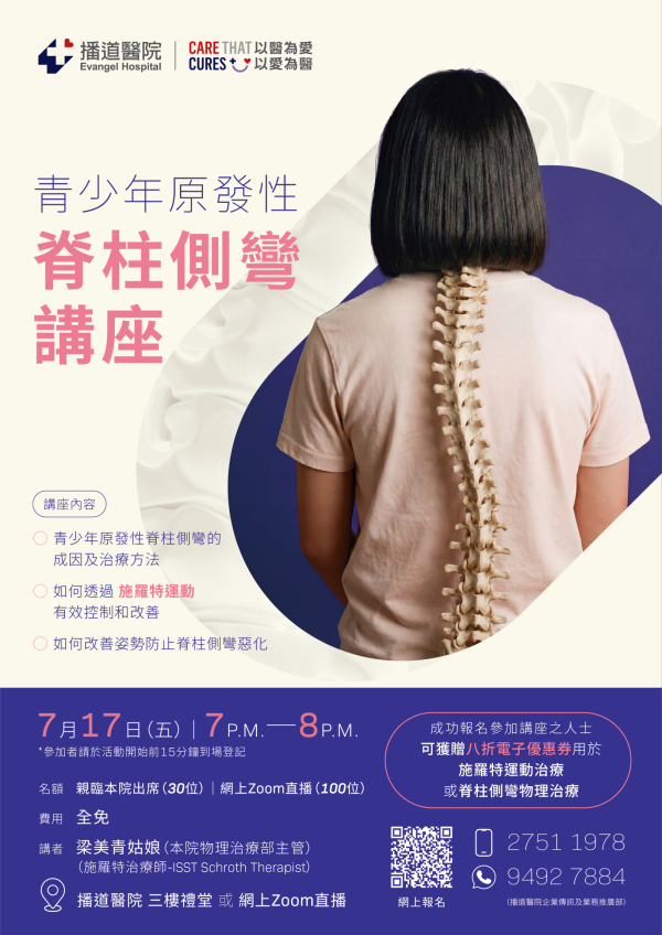 青少年原發性脊柱側彎