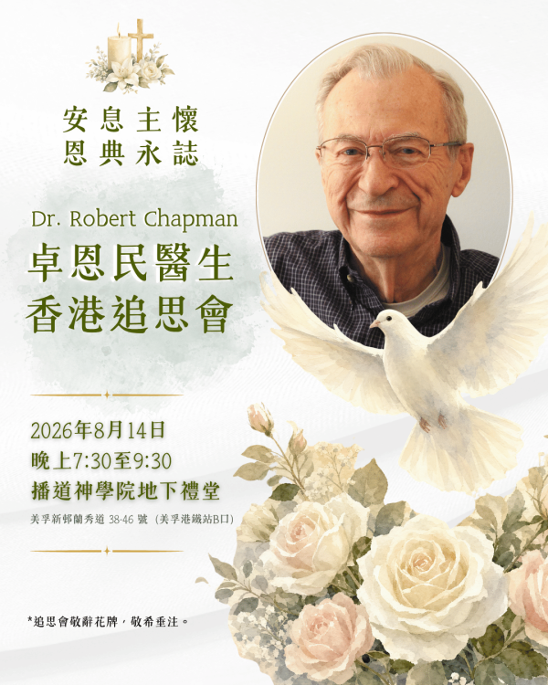 Dr. Robert Chapman Memorial Service in Hong Kong