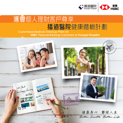 Discounted Package for HSBC Personal Banking Customers