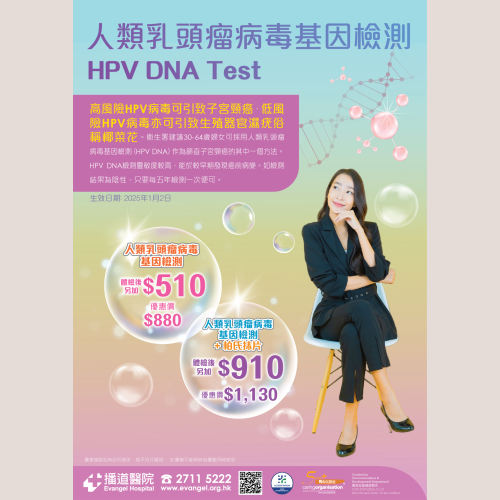 HPV DNA Test