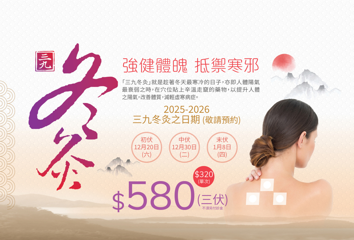 Winter San-Fu Tianjiu