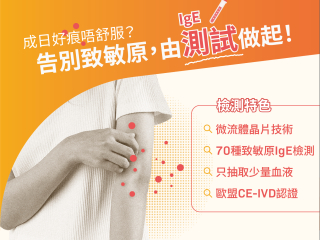 IgE致敏原检测优惠计划