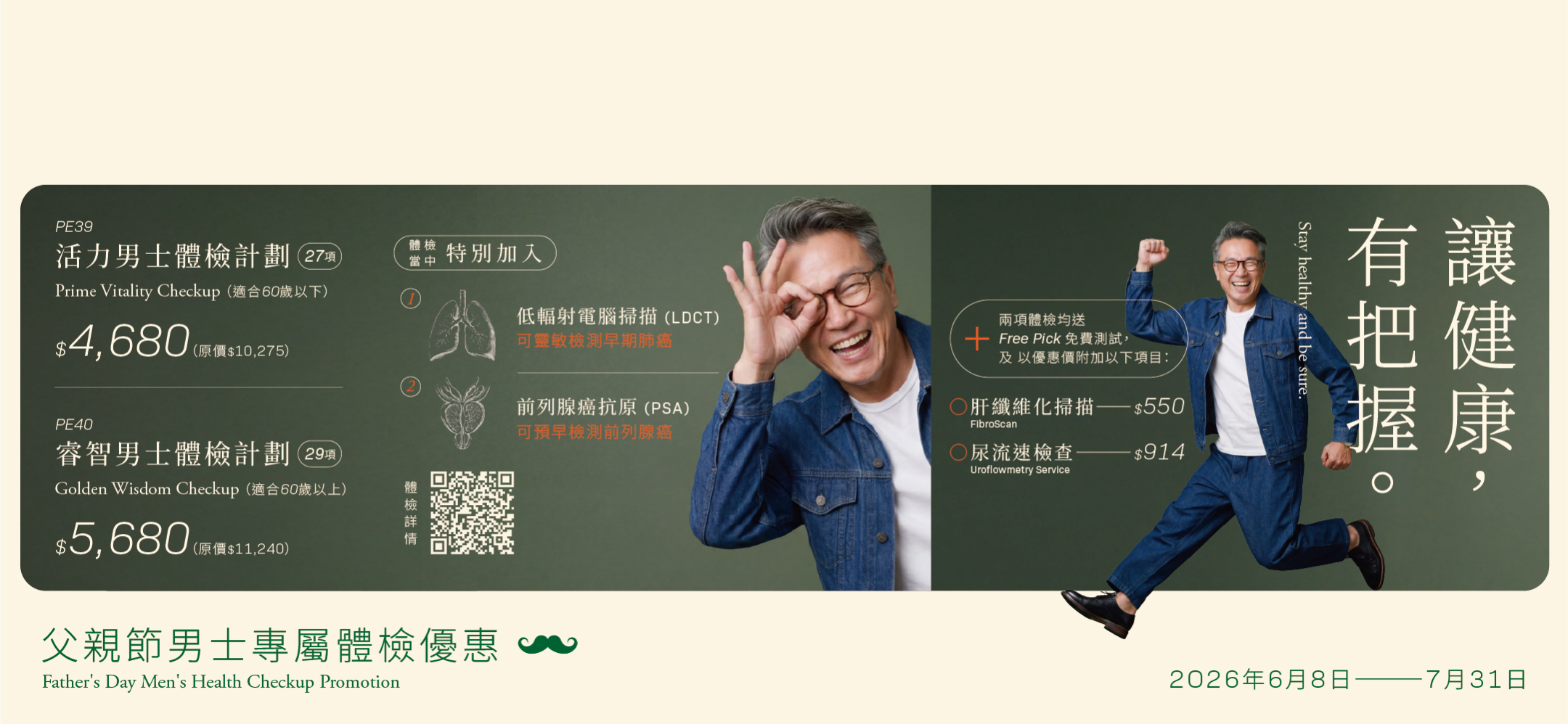 父亲节男士体检优惠