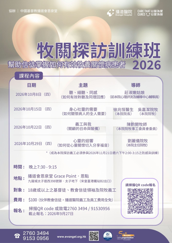 牧關探訪訓練班2026