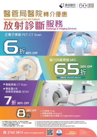 醫管轉介 - 放射診斷優惠