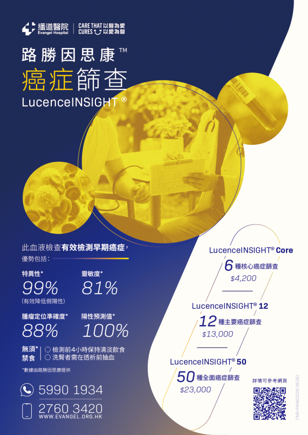 LucenceINSIGHT® — 路勝因思康癌症篩查