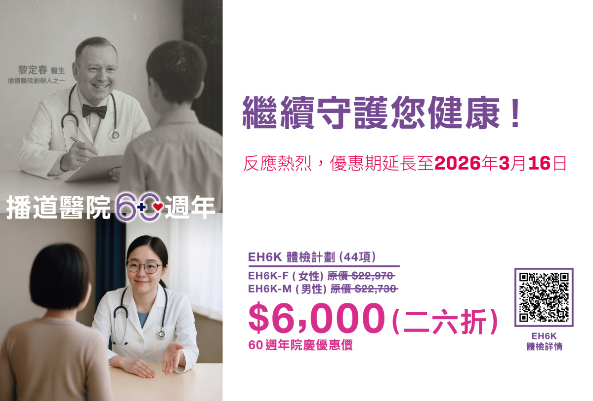 60週年院庆 - 体检优惠