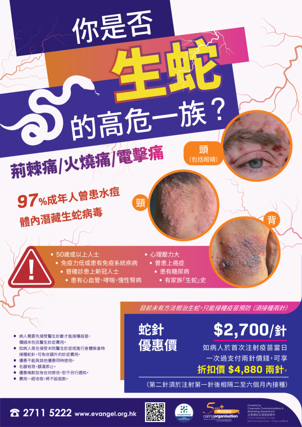 新一代帶狀疱疹(生蛇)疫苗