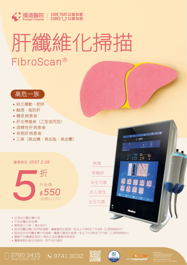 肝纤维化扫描5折优惠
