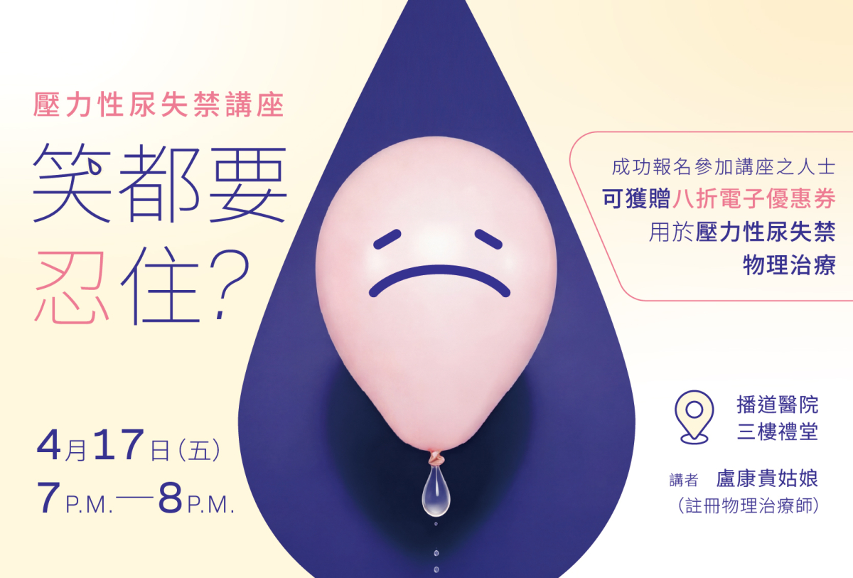 "Stress Incontinence" Free Physiotherapy Health Talk