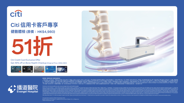 花旗银信用卡客户优惠 - 健骼体检计划