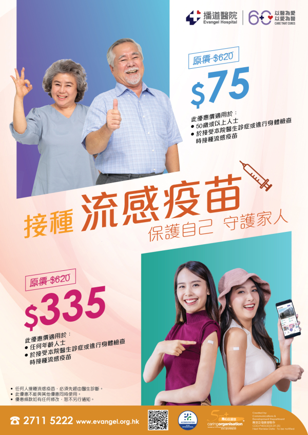 季節性流感疫苗接種 2025-26