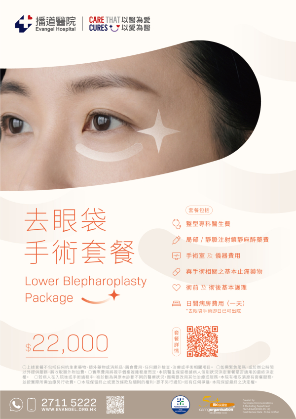 Lower Blepharoplasty Package - 去眼袋手術套餐