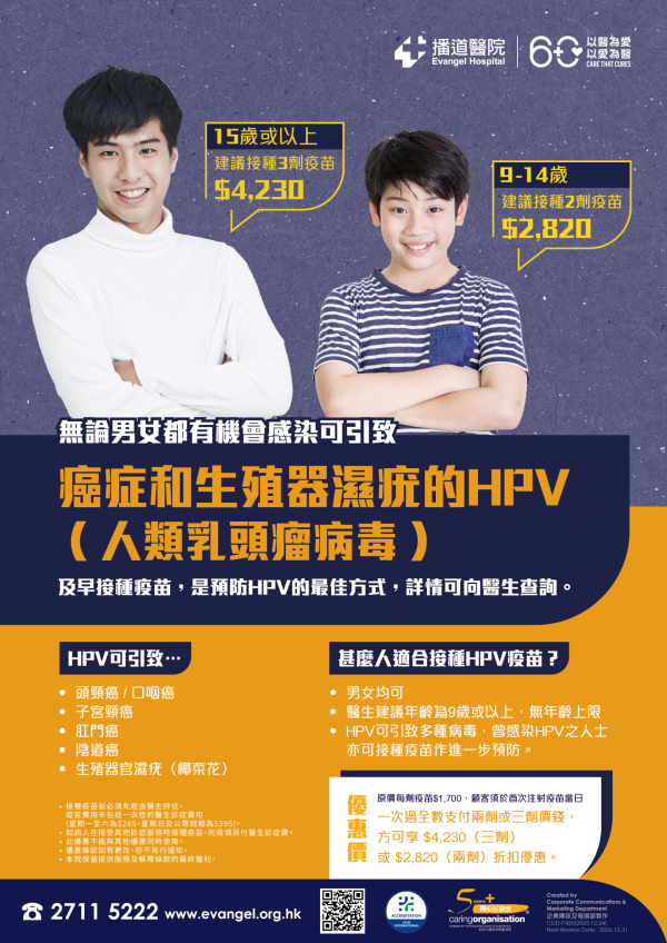 HPV vaccine_20251212_poster