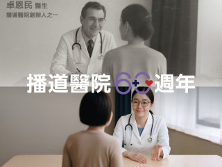 60週年院慶 - 體檢優惠