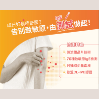 IgE致敏原檢測優惠計劃