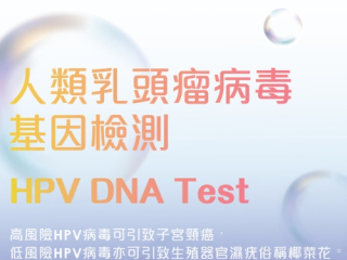 HPV DNA test