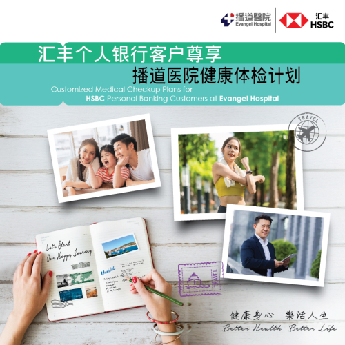 Checkup Discounted Package for HSBC (China) Personal Banking Customers