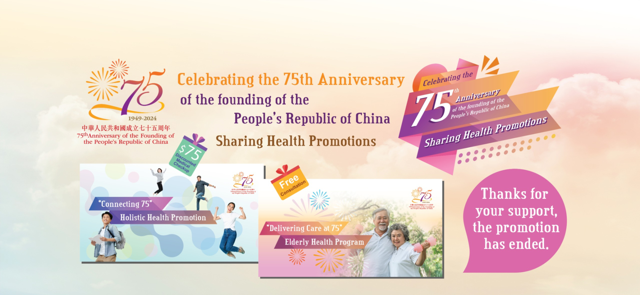 Promotional Activities to Celebrate the 75th Anniversary of the founding of the People&#039;s Republic of China