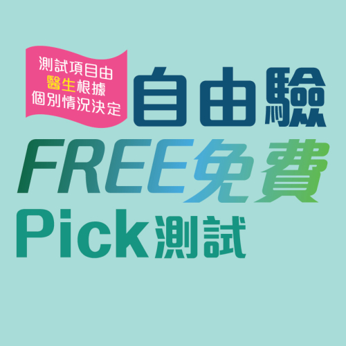 "FREE Pick" Promotion - Free Lab Tests after Checkup
