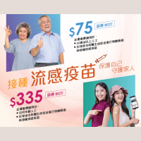 季節性流感疫苗接種 2025-26