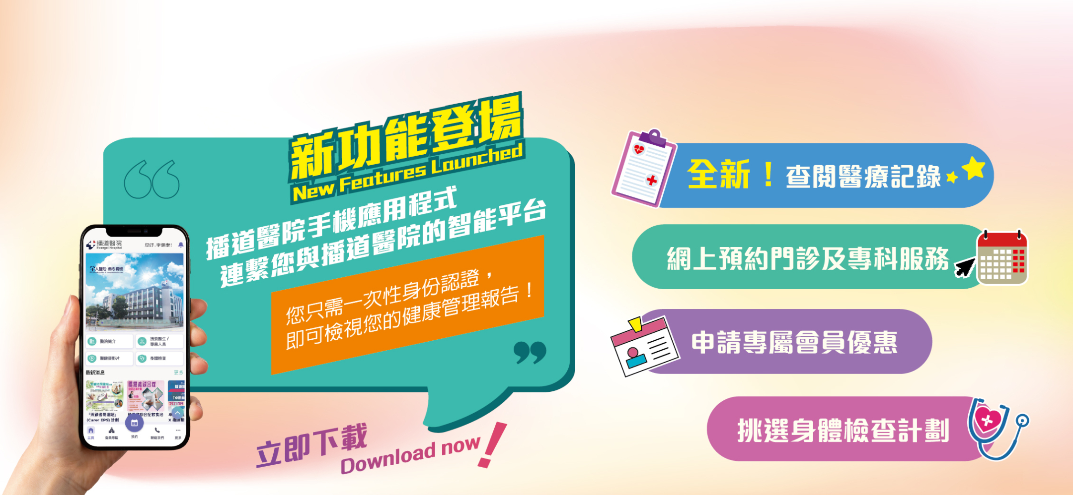 Evangel Hospital Mobile App New Function launches