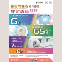 醫管局轉介優惠 - 放射診斷服務