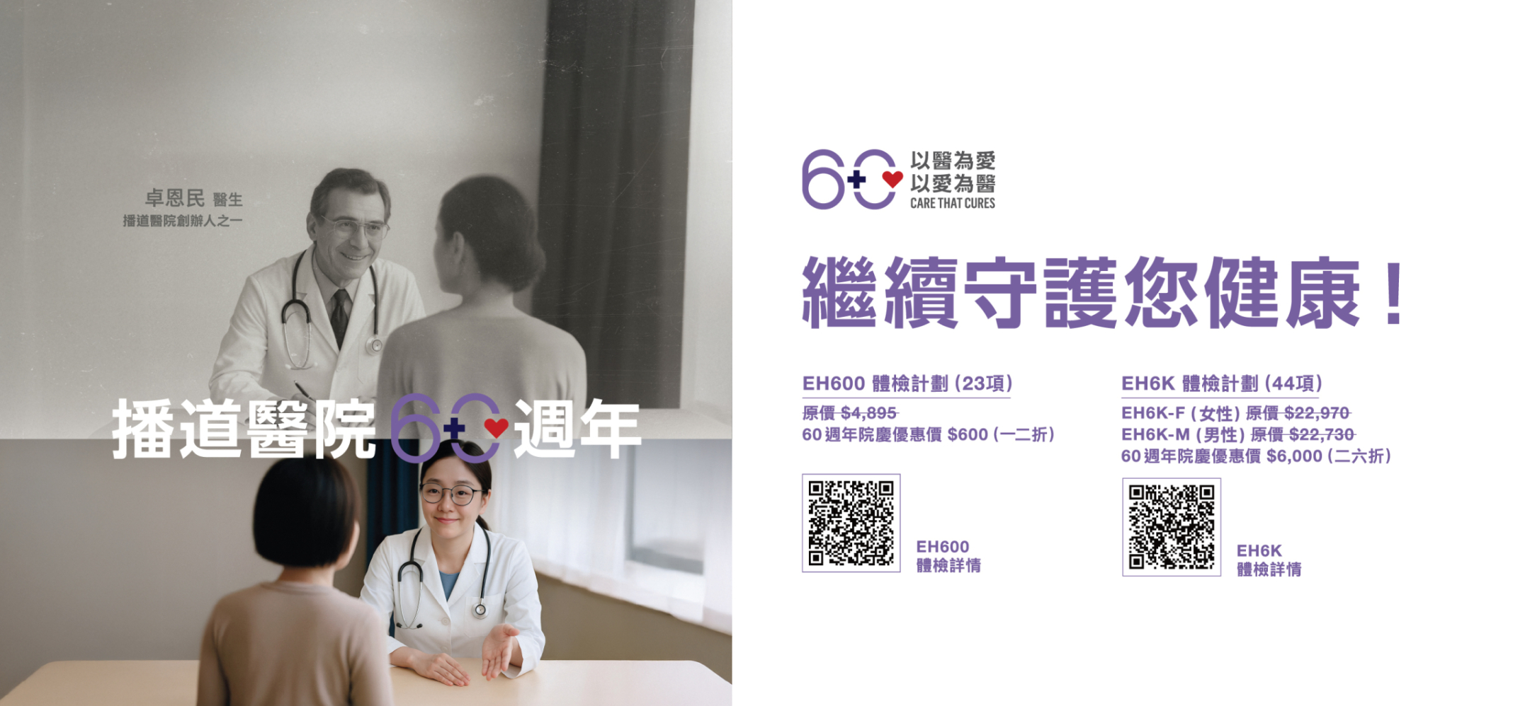 60週年院庆 - 体检优惠