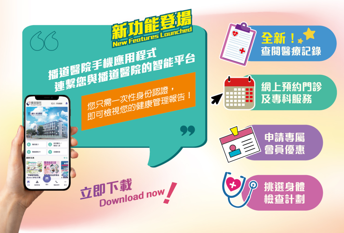 Evangel Hospital New Mobile App New Function Launches