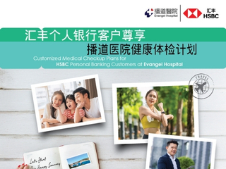 Checkup Discounted Package for HSBC (China) Personal Banking Customers