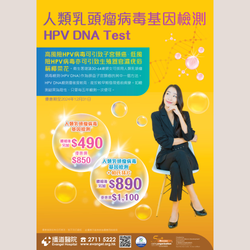 HPV DNA poster 202406-01