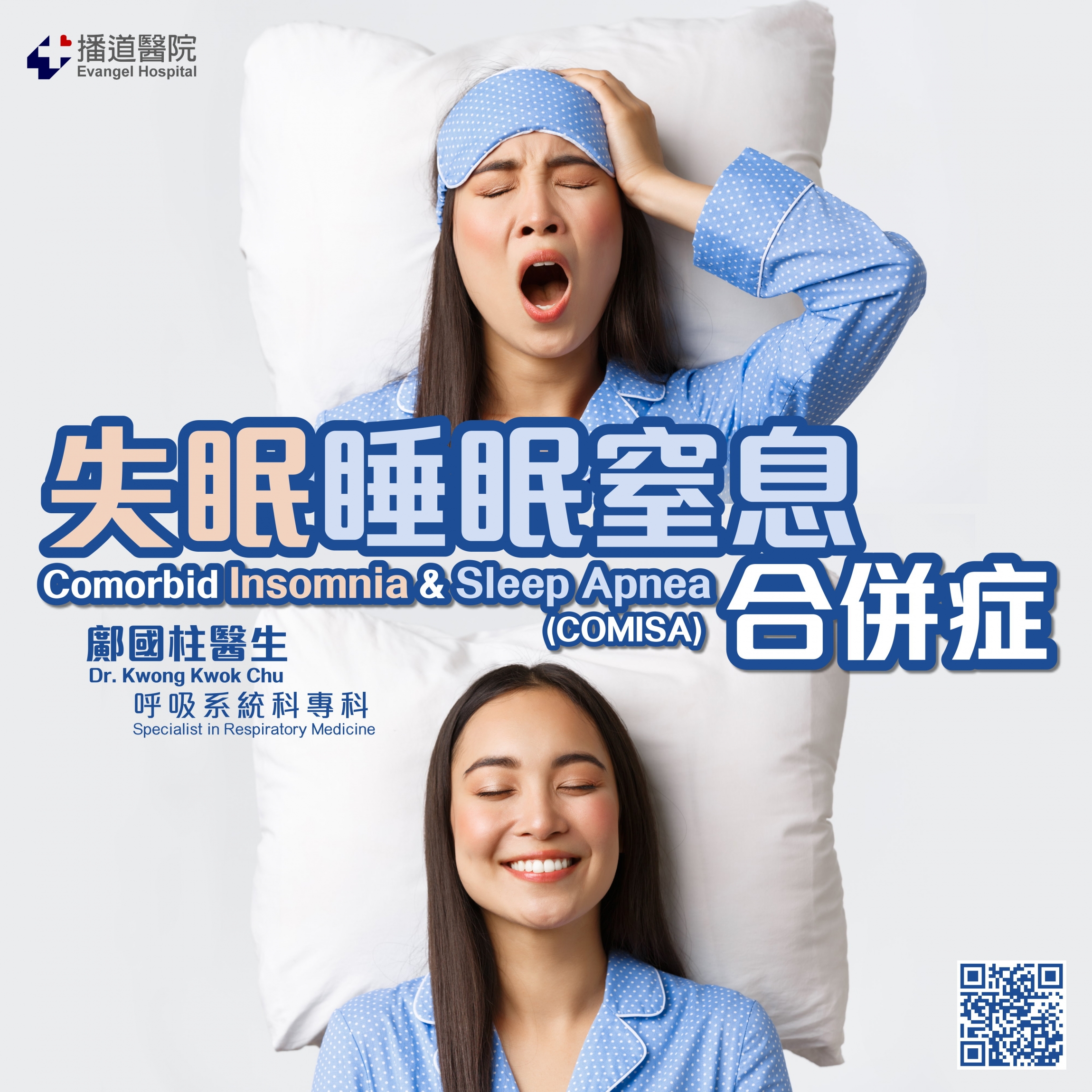 失眠睡眠窒息合併症（COMISA）