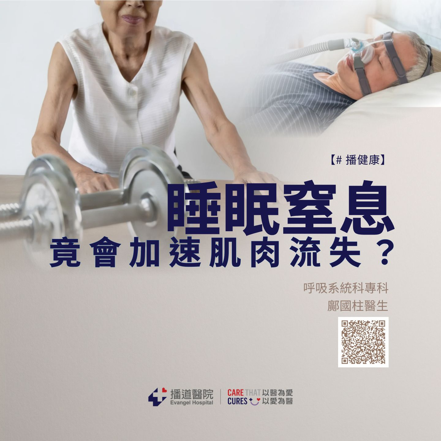睡眠窒息与肌肉减少症