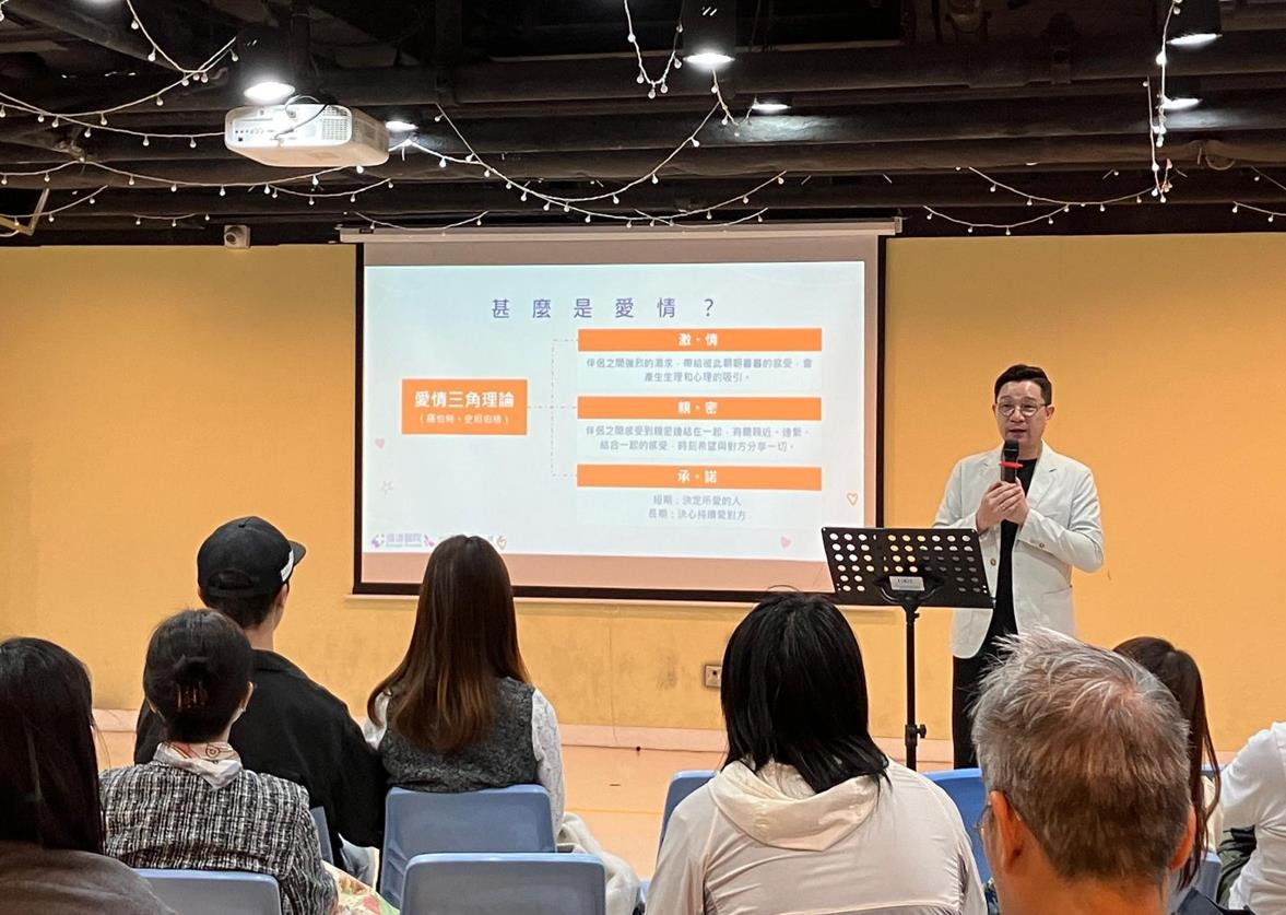 「愛情定麵包？伴侶關係及家庭建立」講座